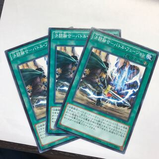 決闘融合-バトル・フュージョン