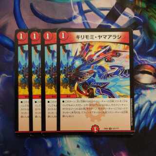 キリモミ・ヤマアラシ R 127/???