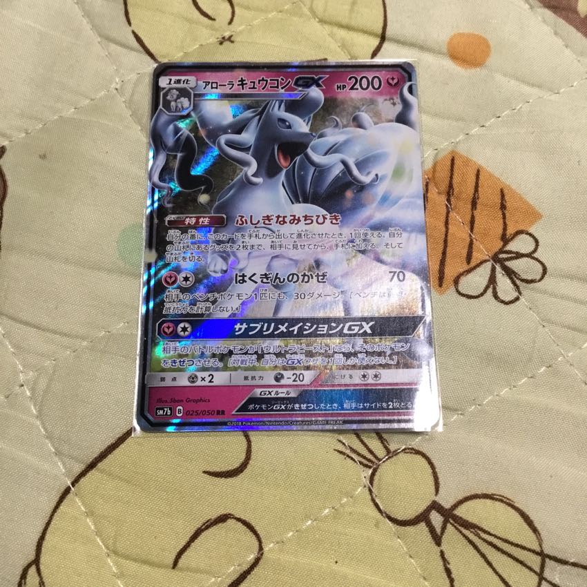 アローラキュウコンgx 1枚