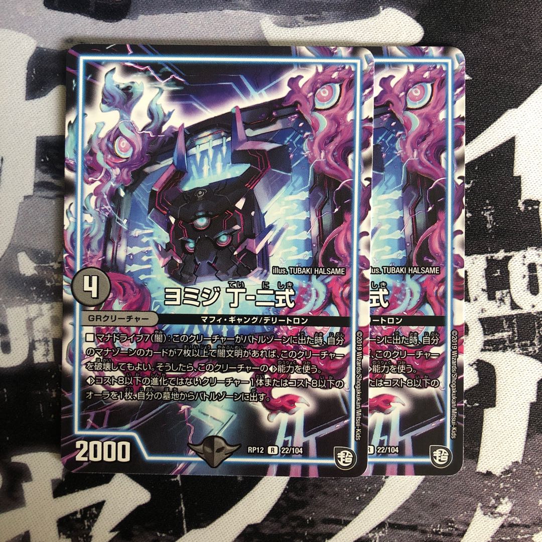 ヨミジ 丁-二式