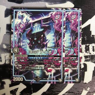 ヨミジ 丁-二式