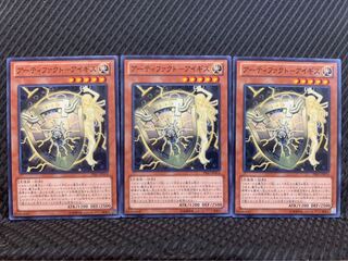 【ぽぽたん】遊戯王 8273 アーティファクト-アイギス 3枚 ノーマル