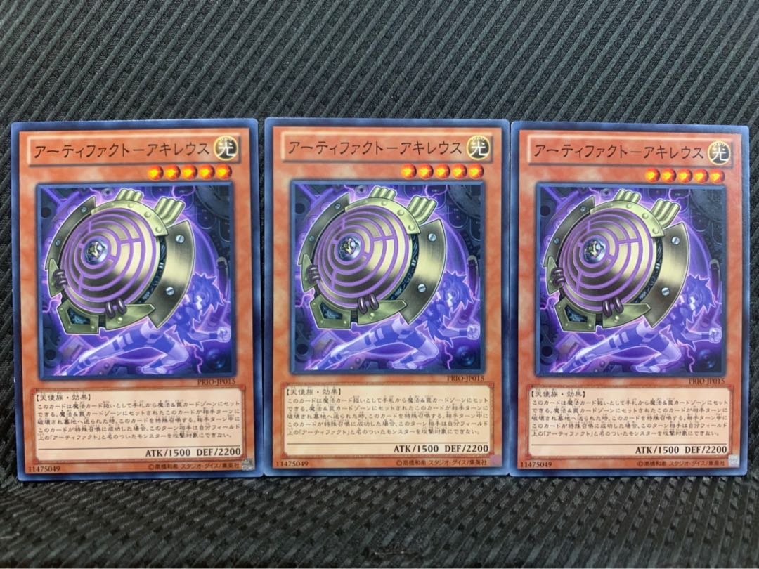 【ぽぽたん】遊戯王 762 アーティファクト-アキレウス 3枚 ノーマル