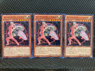 【ぽぽたん】遊戯王 399 アーティファクト-ベガルタ 3枚 ノーマル