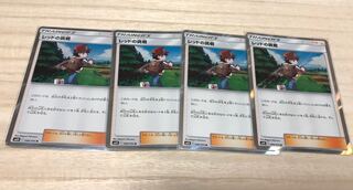 レッドの挑戦TR4枚