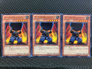 【ぽぽたん】遊戯王 6912 アースクエイク・ジャイアント 3枚 ノーマル