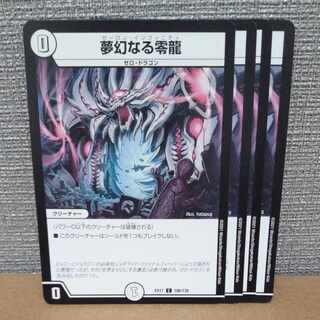 夢幻なる零龍 C 106/138【管理記号a】