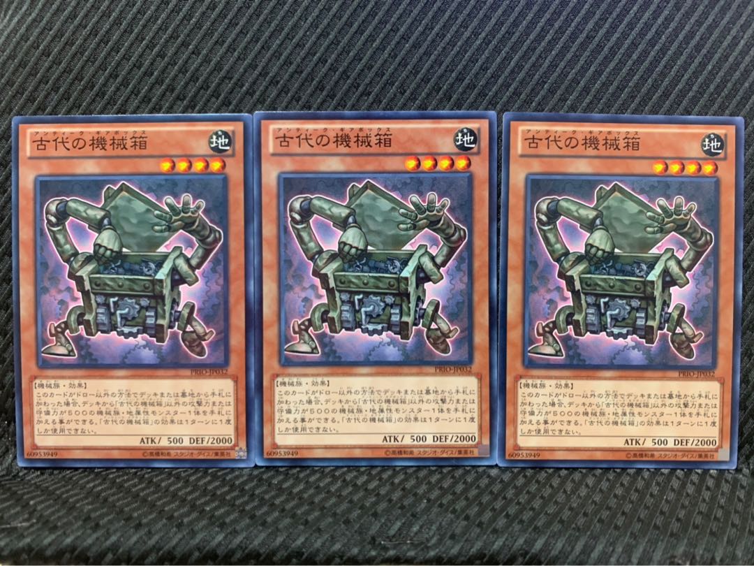 【ぽぽたん】遊戯王 3578 古代の機械箱 3枚 ノーマル