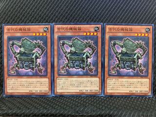 【ぽぽたん】遊戯王 3578 古代の機械箱 3枚 ノーマル