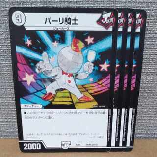 パーリ騎士 79/80 [2017]　傷あり【管理記号a】