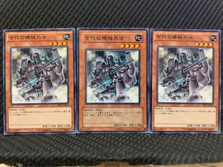 【ぽぽたん】遊戯王 2303 古代の機械兵士 3枚 ノーマル