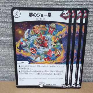 夢のジョー星 U 22/61　傷あり【管理記号a】