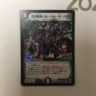 死神戦記ベルヘルデバラン