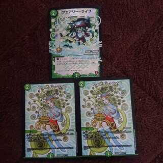 フェアリー・ライフ 3枚セット