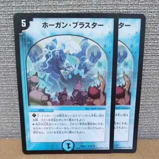 Hogan Blaster U 67/70 [control symbol a].