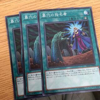 墓穴の指名者 SR