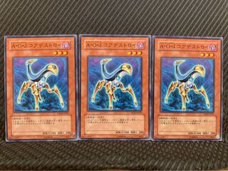 【ぽぽたん】遊戯王 9276 A・O・J コアデストロイ 3枚 ノーマル