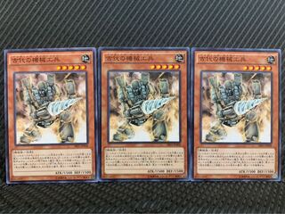 【ぽぽたん】遊戯王 4320 古代の機械工兵 3枚 ノーマル