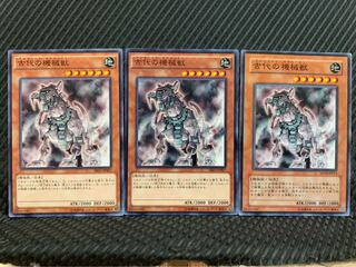 【ぽぽたん】遊戯王 5890 古代の機械獣 3枚 ノーマル