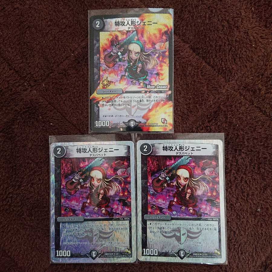 特攻人形ジェニー 3枚セット