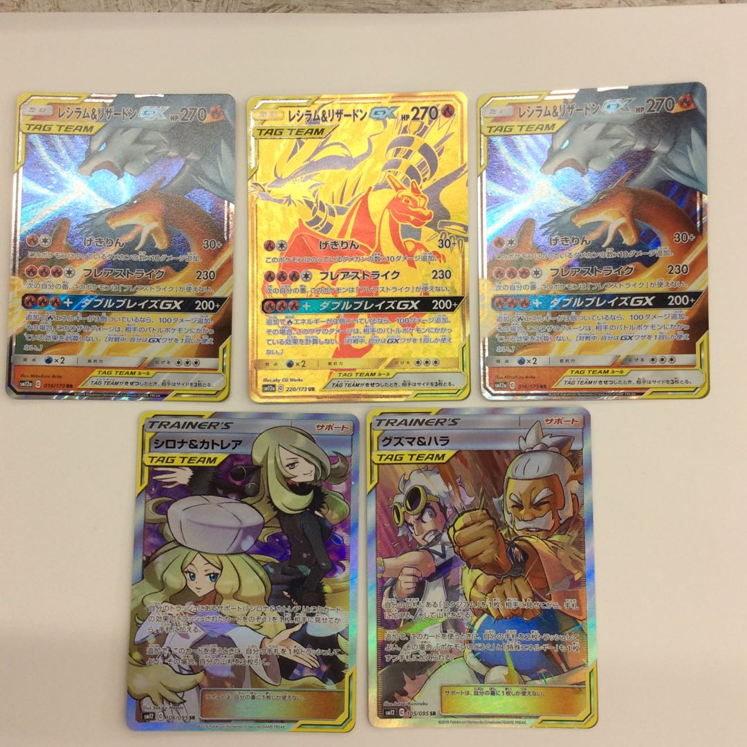 レシラム&リザードンGX 他合計5枚セット