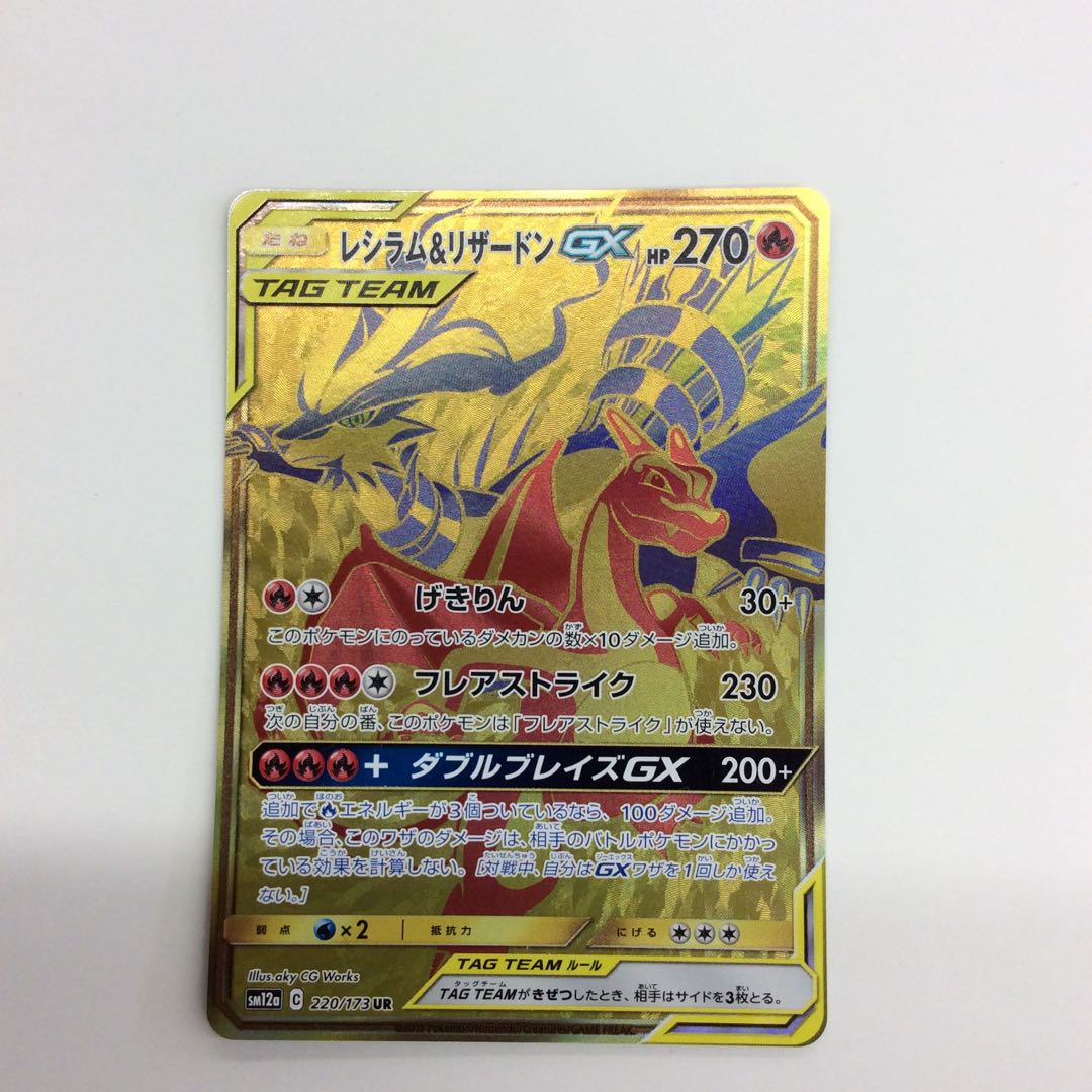 レシラム&リザードンGX 他合計5枚セット