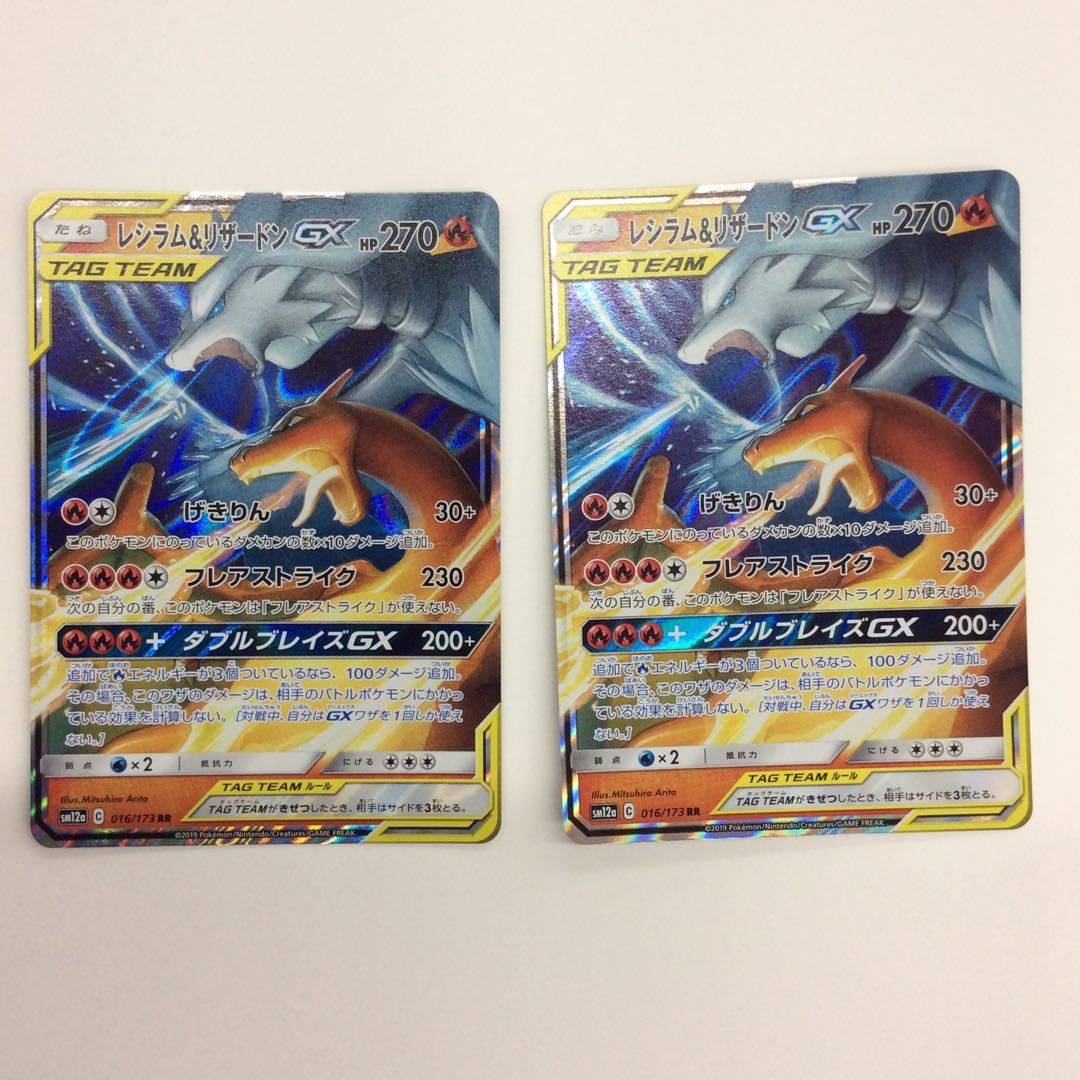 レシラム&リザードンGX 他合計5枚セット