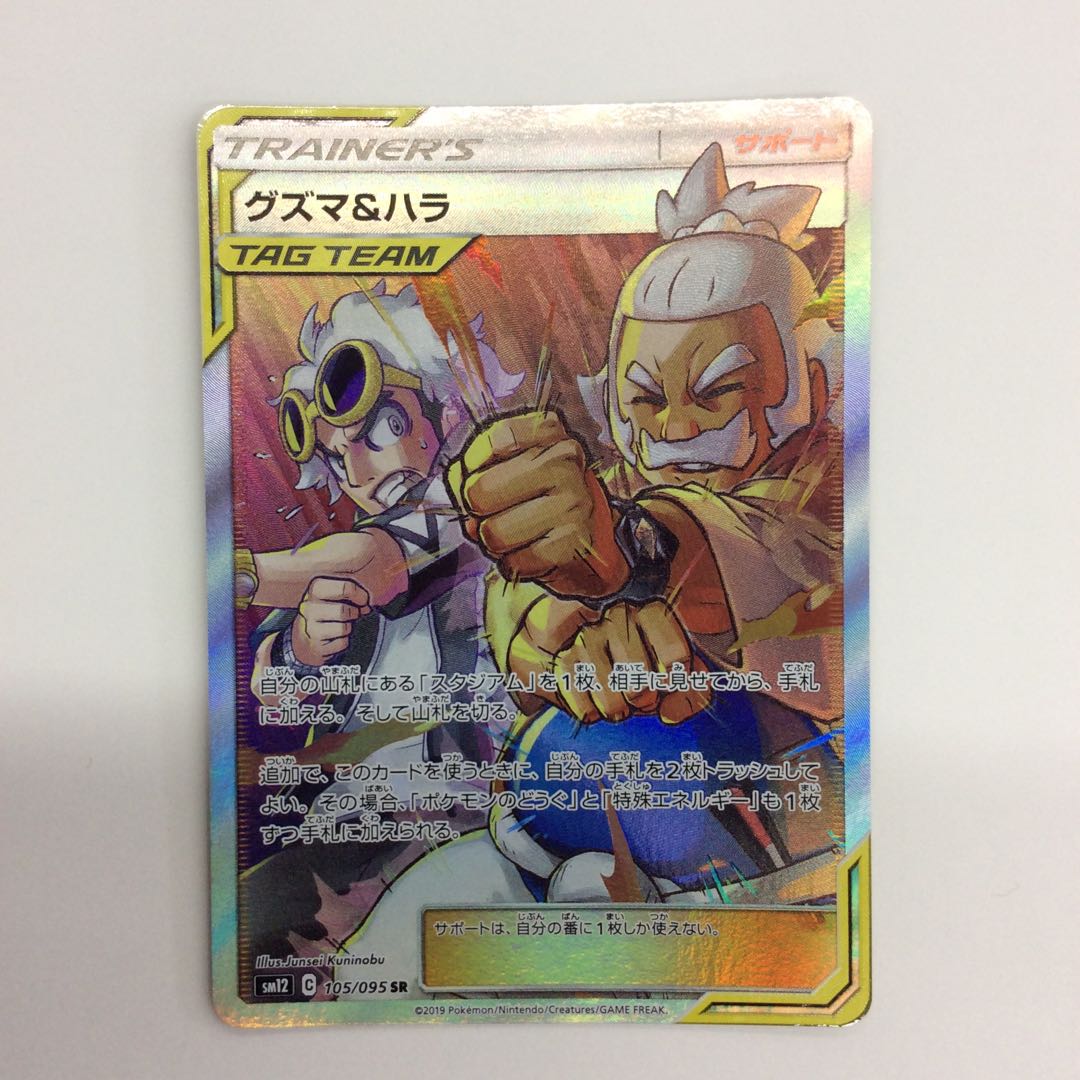 レシラム&リザードンGX 他合計5枚セット