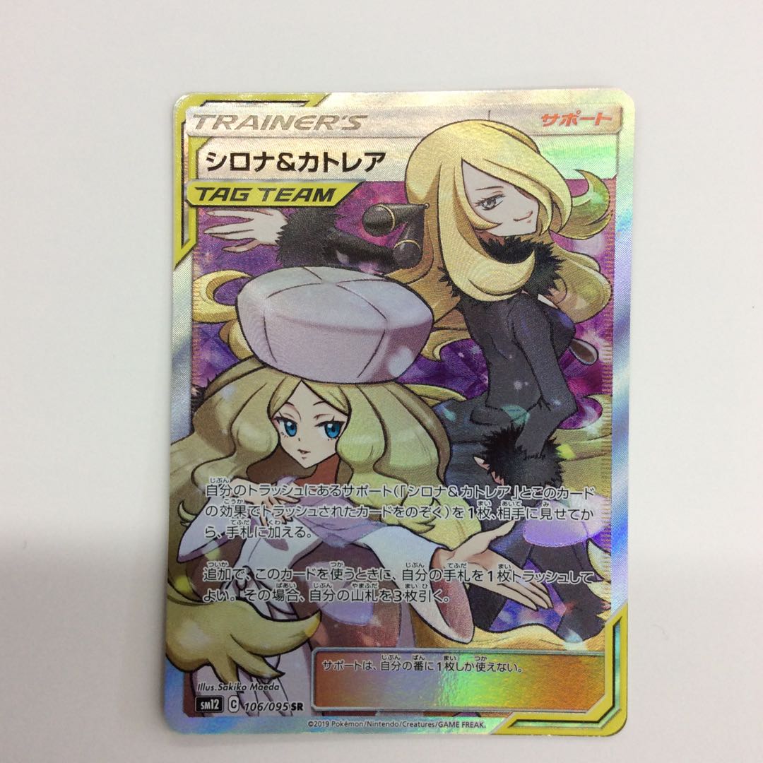 レシラム&リザードンGX 他合計5枚セット