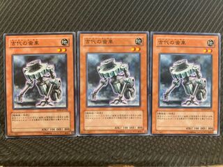 【ぽぽたん】遊戯王 8097 古代の歯車 3枚 ノーマル