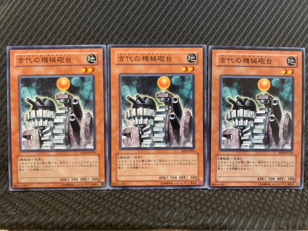 【ぽぽたん】遊戯王 3311 古代の機械砲台 3枚 ノーマル