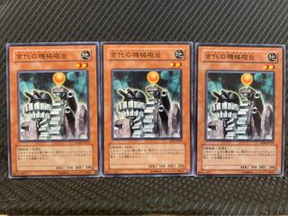 【ぽぽたん】遊戯王 3311 古代の機械砲台 3枚 ノーマル