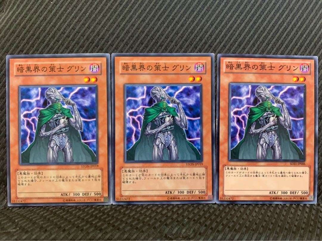 【ぽぽたん】遊戯王 2829 暗黒界の策士 グリン 3枚 ノーマル