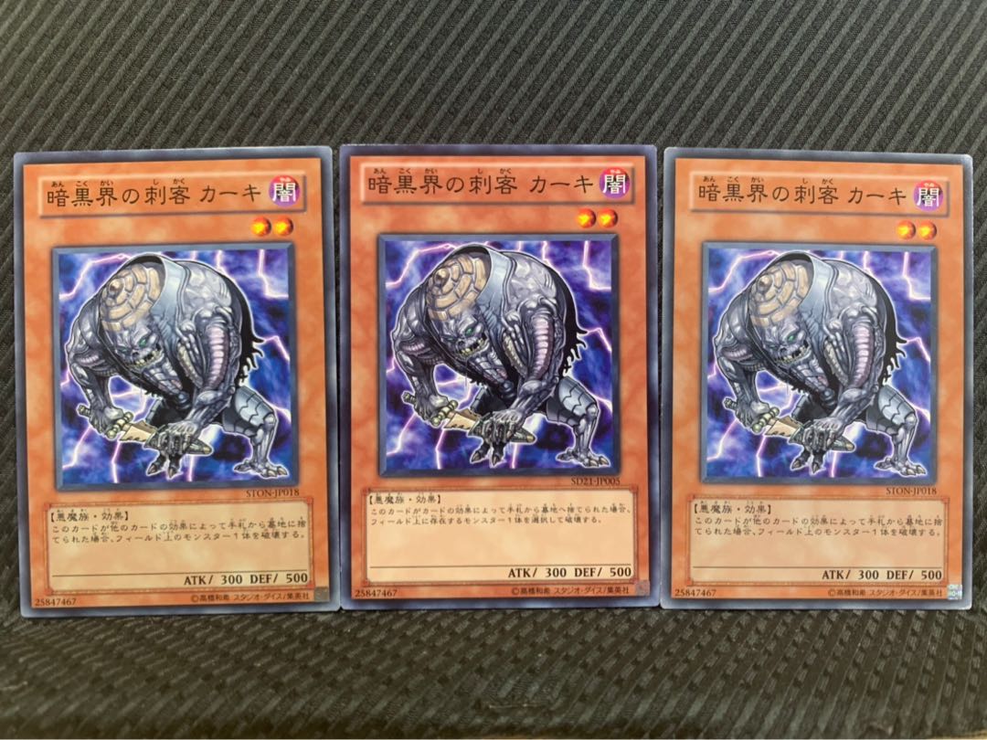 【ぽぽたん】遊戯王 8284 暗黒界の刺客 カーキ 3枚 ノーマル