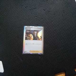 ボスの指令 R新品未使用！