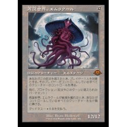 MTG 再誕世界、エムラクール 旧枠foil FOIL] 再誕世界、エムラクール/Emrakul, the World Anew (旧枠