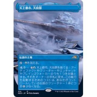 MTG　天上都市、大田原　3枚セット 天上都市、大田原 [NEO] 【BIGWEB | MTG】日本最大級の激安