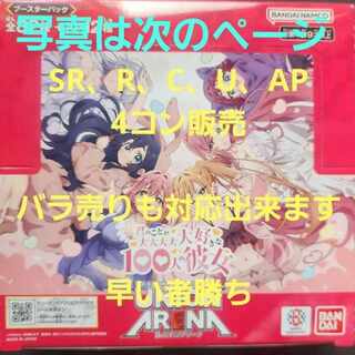 ブースターパック 君のことが大大大大大好きな100人の彼女【UA26BT】未開封BOX  1BOX