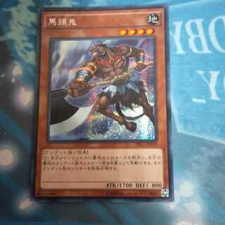 八夜様専用　馬頭鬼　シークレット　