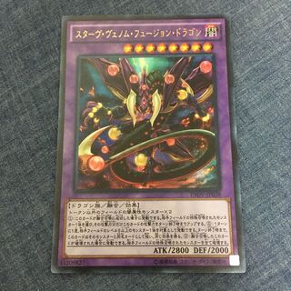 スターヴ・ヴェノム・フュージョン・ドラゴン UR