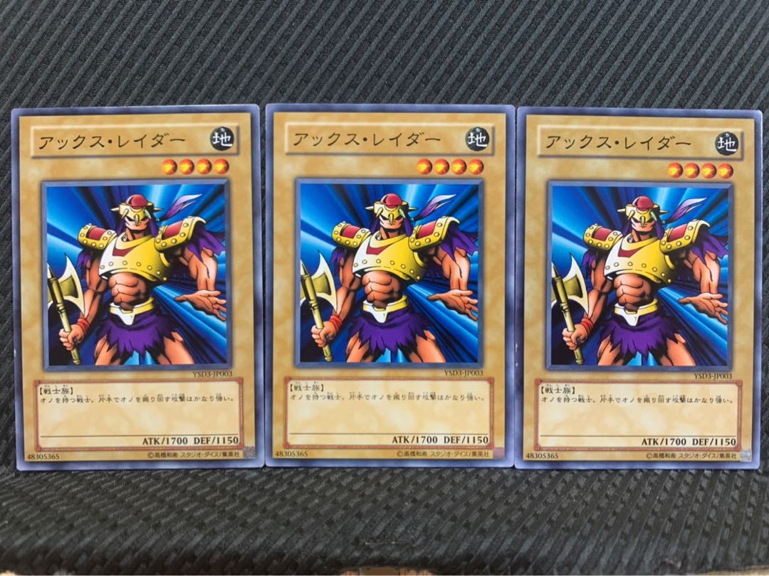 ぽぽたん 遊戯王 1075 アックス レイダー 3枚 ノーマルの通販 ご購入から48時間以内に発送致します Magi トレカ専用フリマアプリ