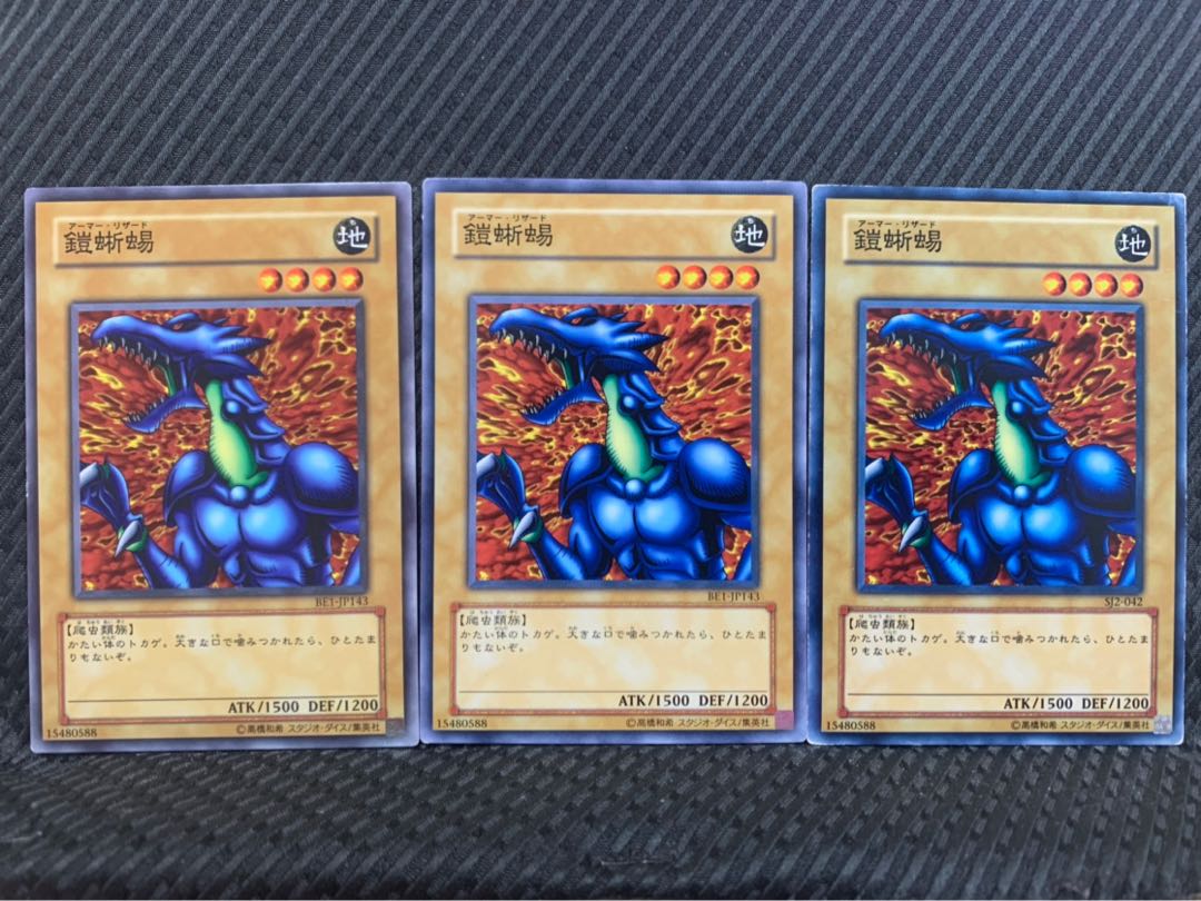 【ぽぽたん】遊戯王 7119 鎧蜥蜴 3枚 ノーマル