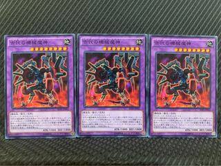 【ぽぽたん】遊戯王 6555 古代の機械魔神 3枚 ノーマル