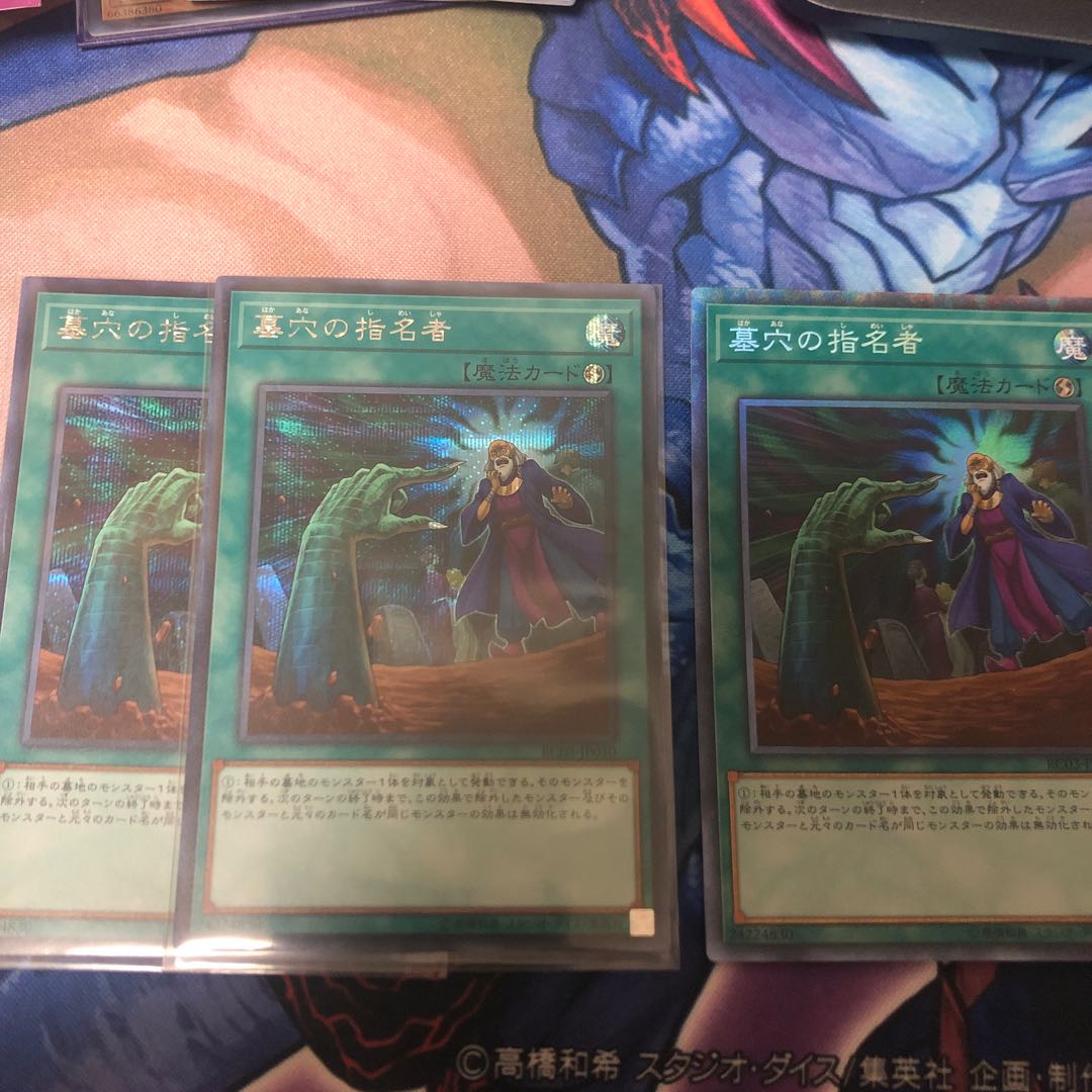 墓穴の指名者 SE 2枚コレ1枚