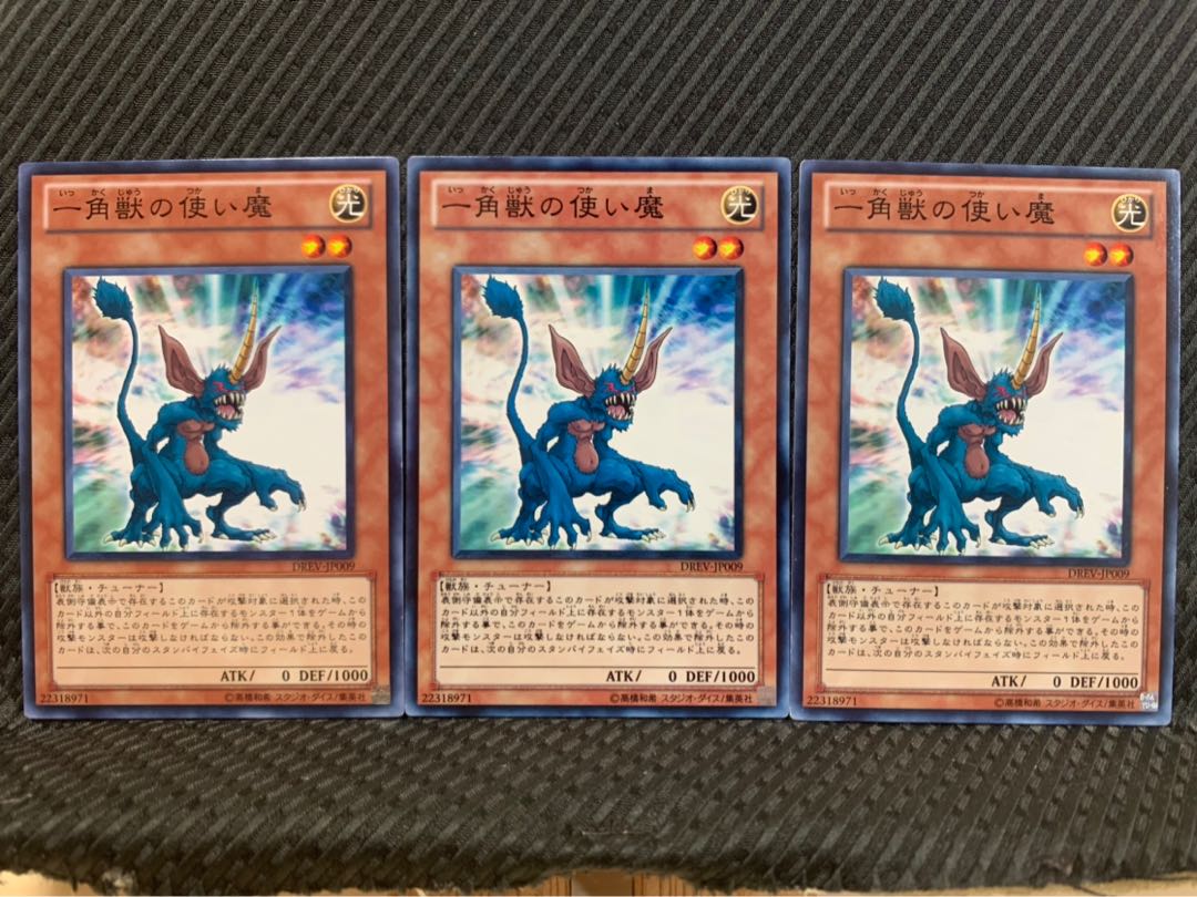 【ぽぽたん】遊戯王 9033 一角獣の使い魔 3枚 ノーマル
