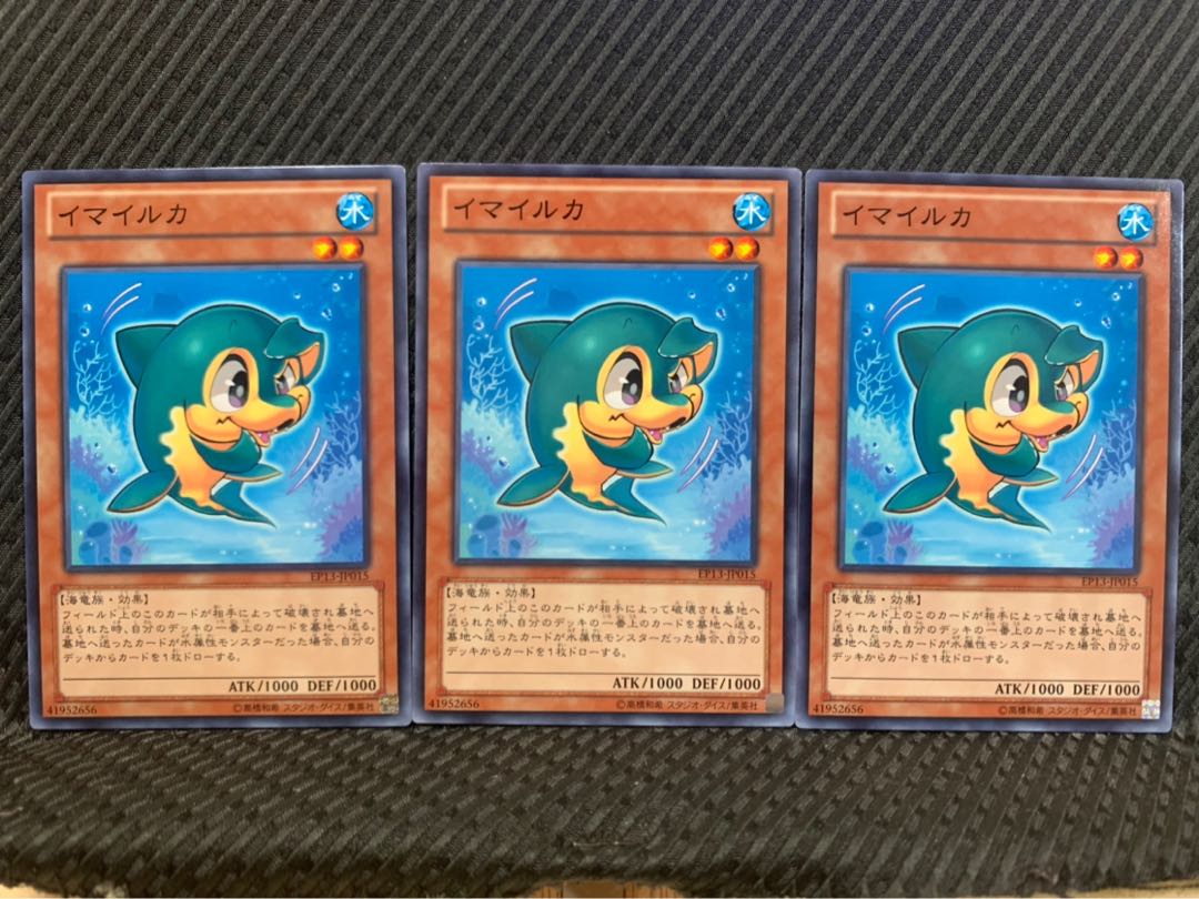 【ぽぽたん】遊戯王 7776 イマイルカ 3枚 ノーマル
