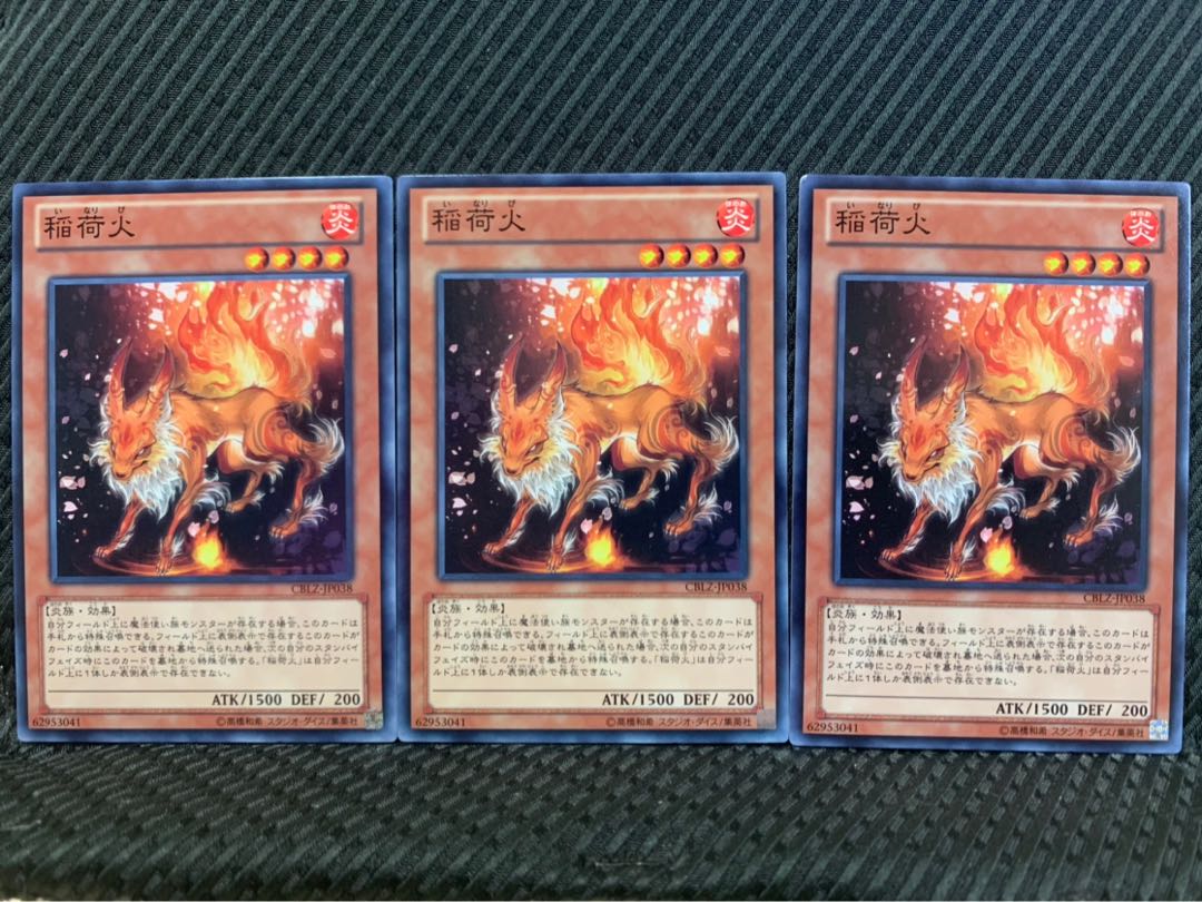 【ぽぽたん】遊戯王 1357 稲荷火 3枚 ノーマル