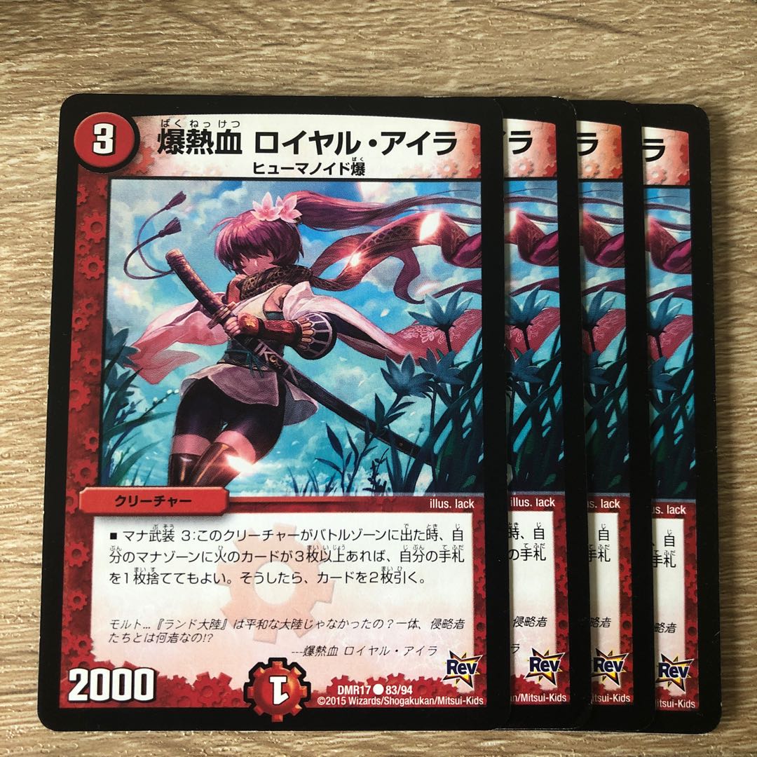 爆熱血 ロイヤル・アイラ