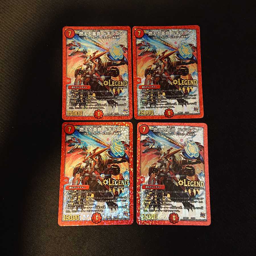 ジャンク燃える革命 ドギラゴン LEG