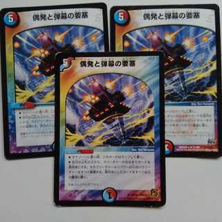 偶発と弾幕の要塞　3枚セット